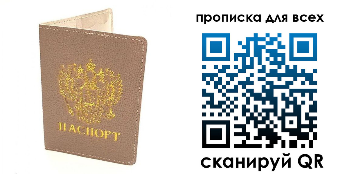 прописка в Мегионе