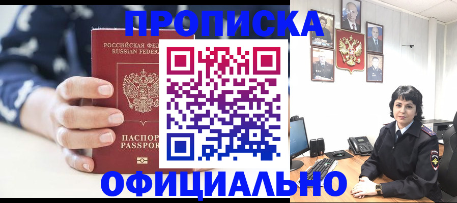 временная прописка в Мегионе