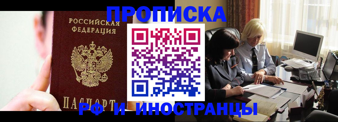 прописка от собственника в Мегионе